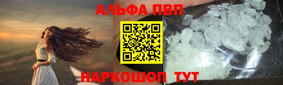 A PVP Crystall  Альфа ПВП  Альфа ПВП VHQ  Гусиноозёрск  Вход с VPN 