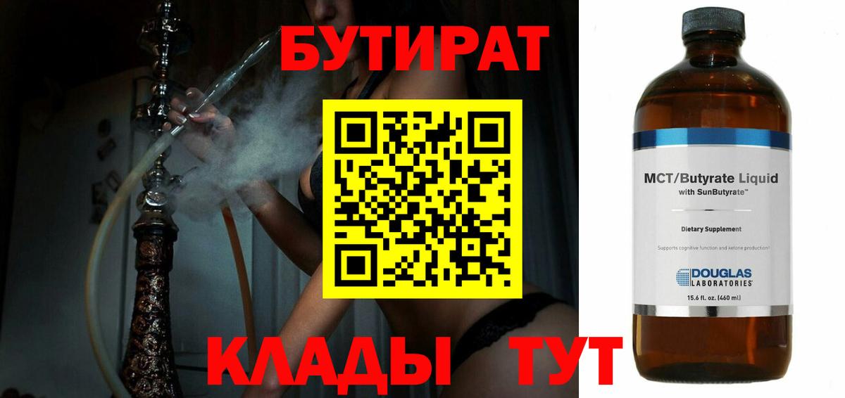 БУТИРАТ вода Гусиноозёрск
