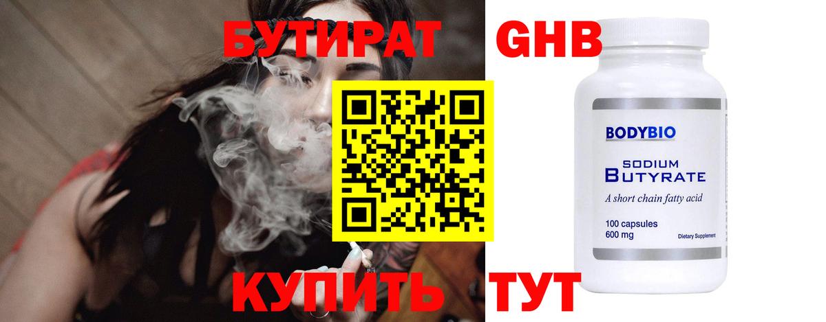 Бутират  Вход с VPN  Гусиноозёрск  Бутират BDO 33% 