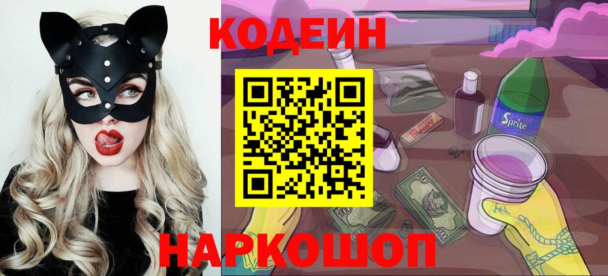 Гусиноозёрск  Кодеин напиток Lean (лин)  Вход с VPN  Codein Purple Drank 
