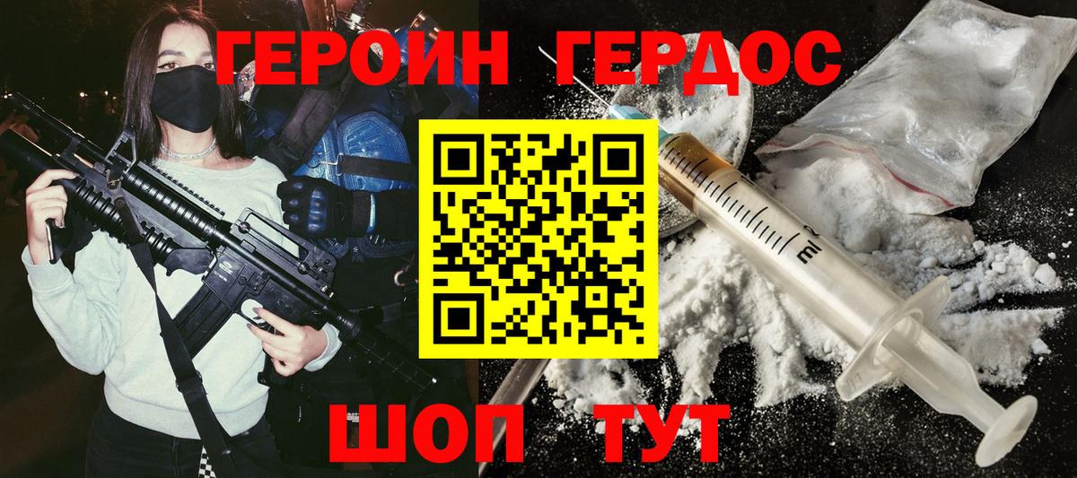 ГЕРОИН  Героин афганец  Вход с VPN  Гусиноозёрск 