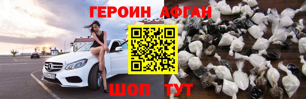 ГЕРОИН афганец Гусиноозёрск
