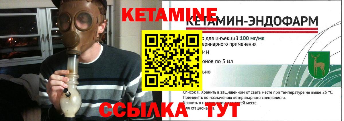 Кетамин VHQ  Вход с VPN  Гусиноозёрск 