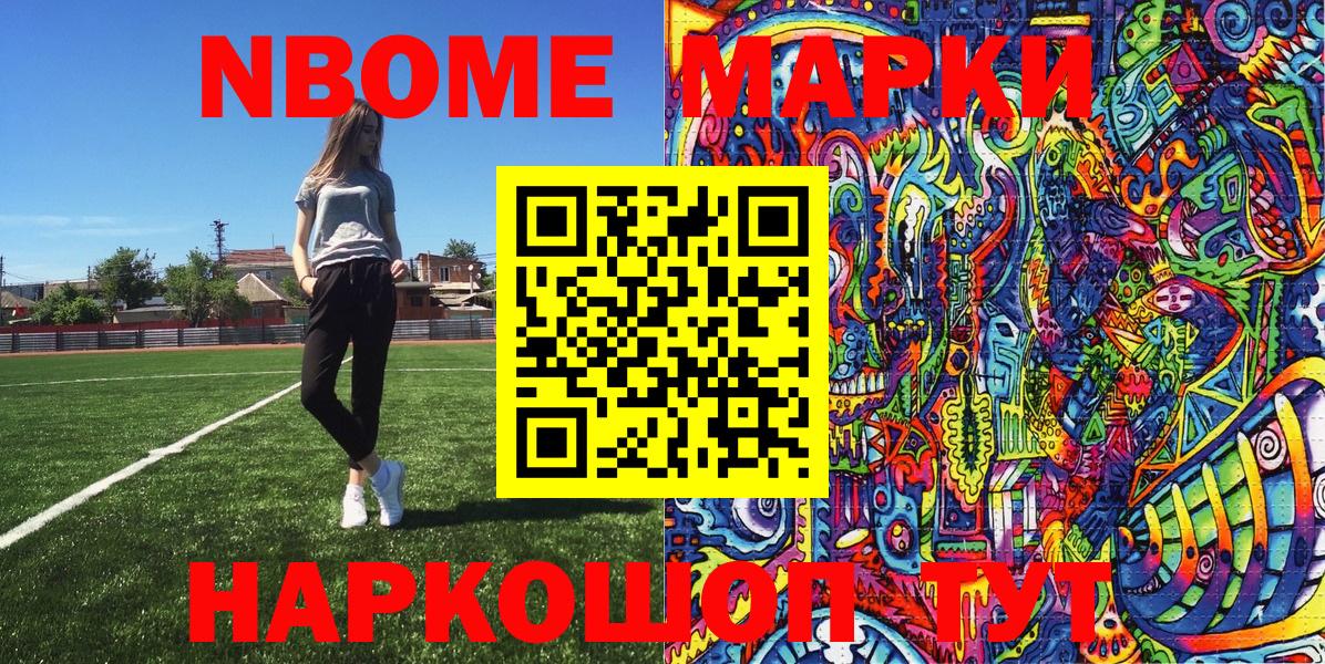 Гусиноозёрск  Марки N-bome 1,8мг  Вход с VPN  Марки N-bome 1,8мг 